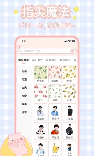 趣玩桌面壁纸软件0