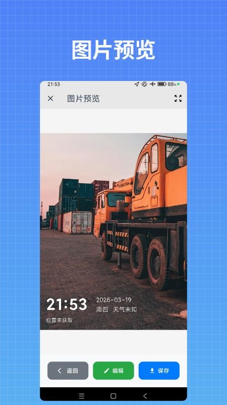 彩云水印相机app2