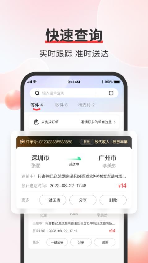 顺丰速运送件单号查询3