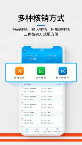 洗车宝软件app2