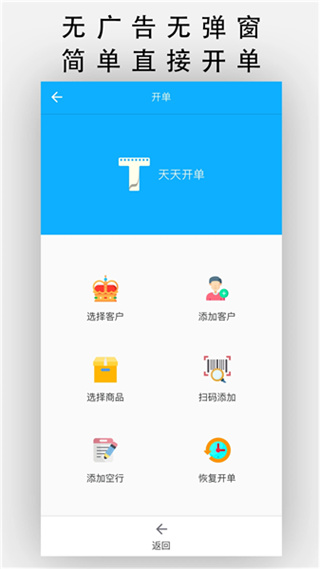 天天开单软件免费1