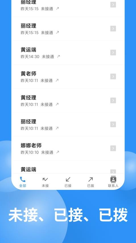 超级通话记录最新版本3