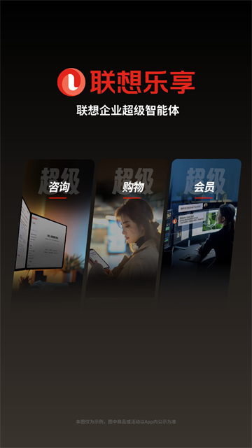 联想商城官方客户端0
