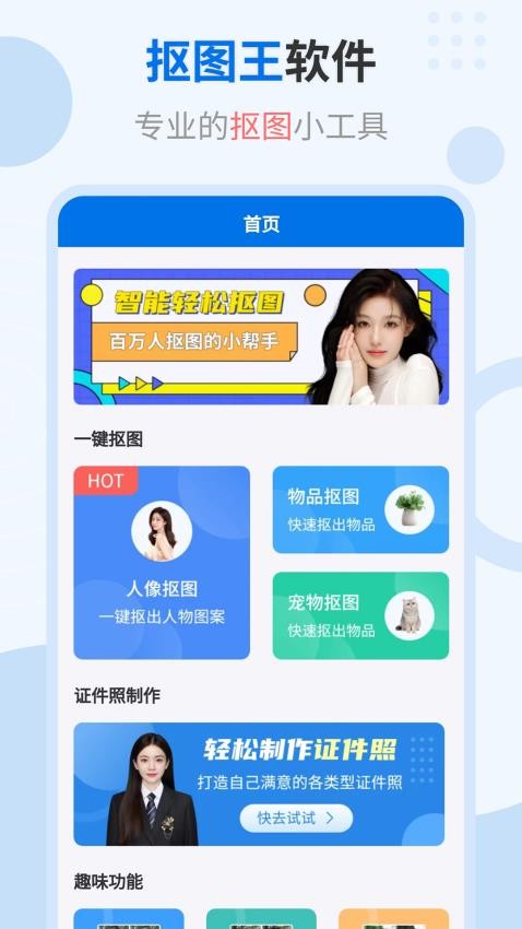 轻松抠图修图王免费版4
