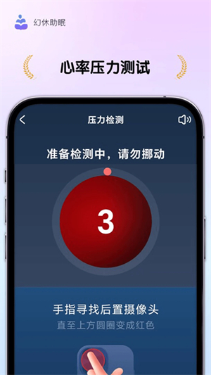 幻休助眠2