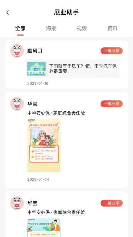 中华财险共享保平台3