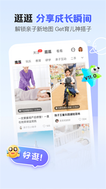 孩子王最新版0