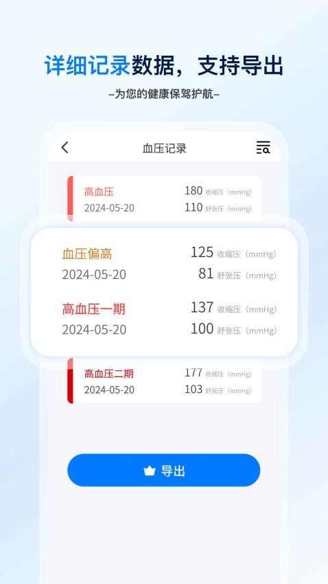 血压血糖笔记官网版2