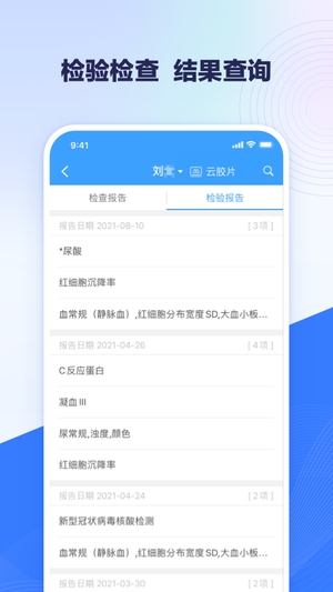 北医三院线上医疗服务app2