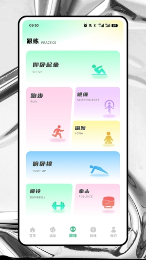 跃动跳绳官方版0