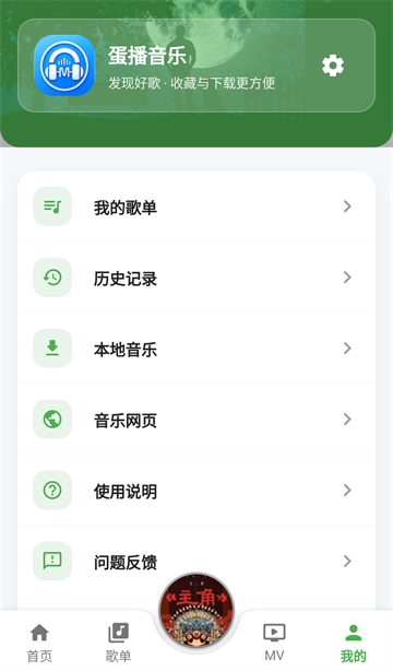 蛋播音乐最新版2