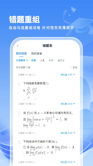 解题大师2