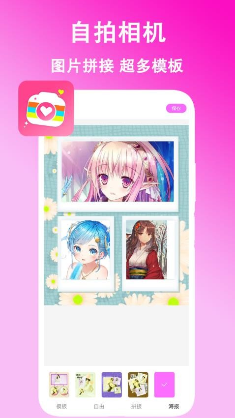 美颜拍拍手机版0