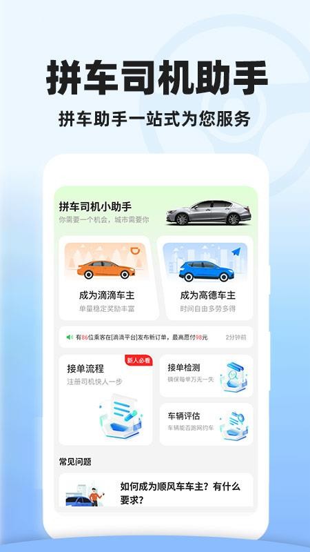 顺风车拼车助手0