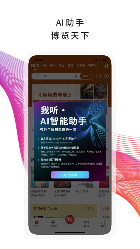 我听fm官方版0