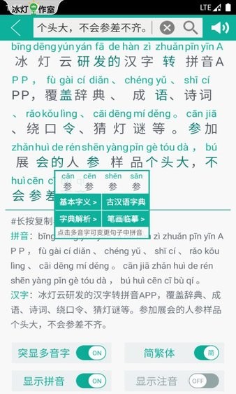汉字转拼音app0