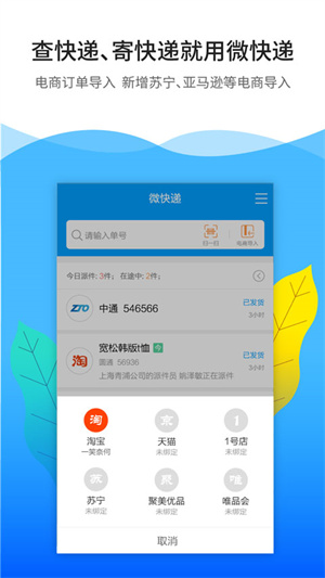 微快递0