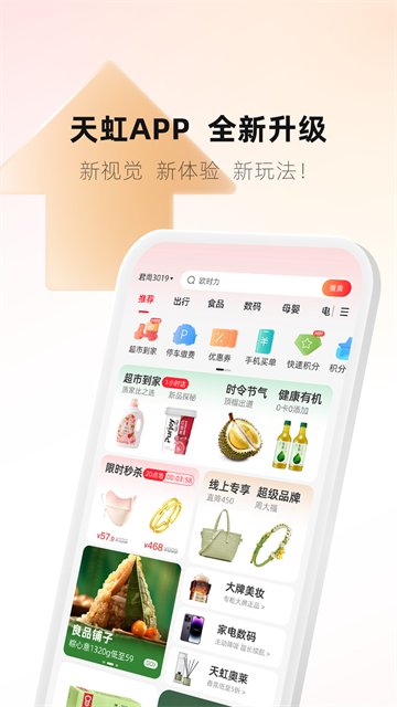 天虹商家版软件0
