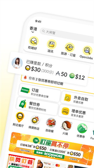 OpenRice香港app(开饭喇)0