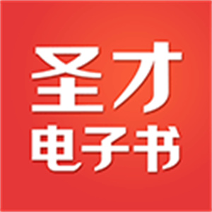 圣才电子书软件