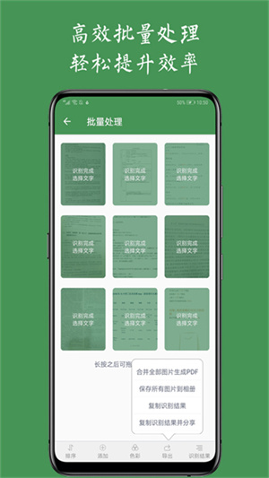 白描软件手机版(ScanScan)3