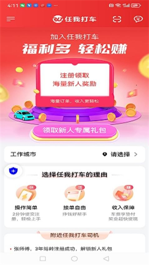 任我打车最新版3