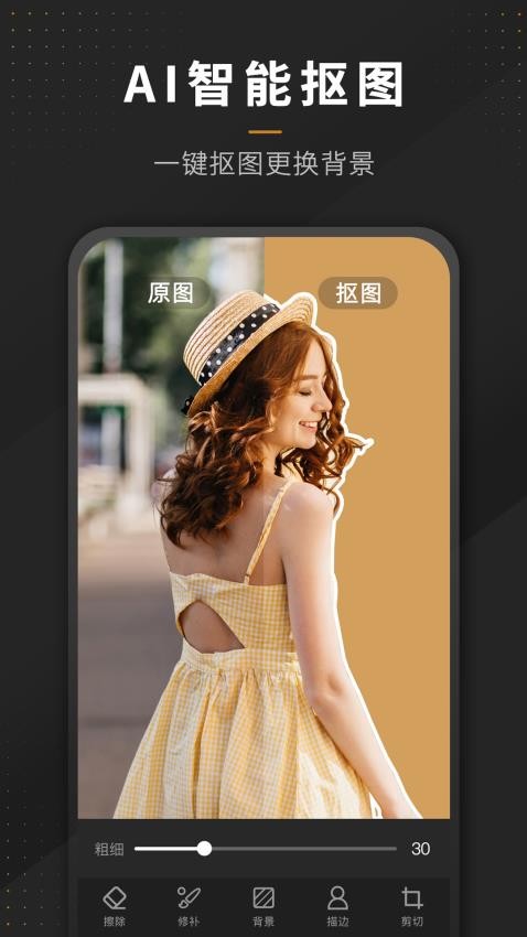 P图全能王app3