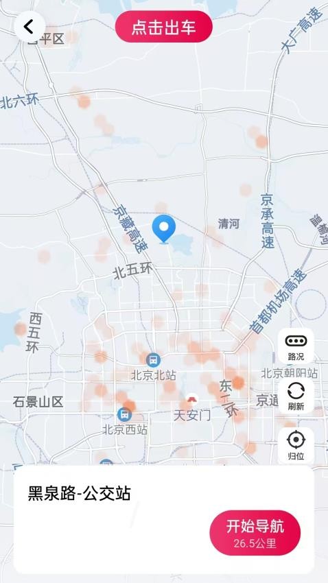 初八打车APP官方版4