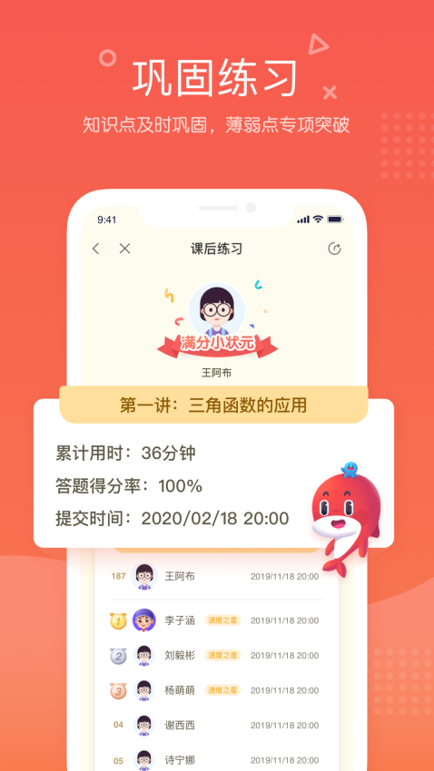 一起学网校手机客户端2