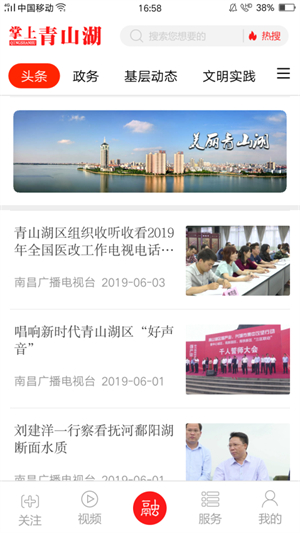 掌上青山湖融媒体中心3