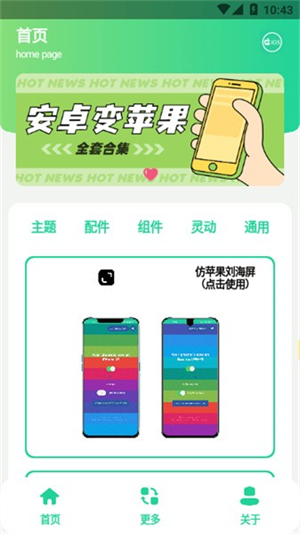 安卓仿ios主题盒0
