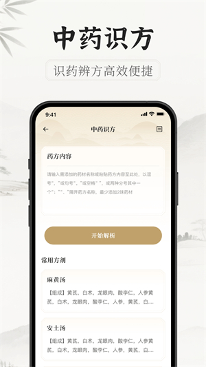 中医识方1