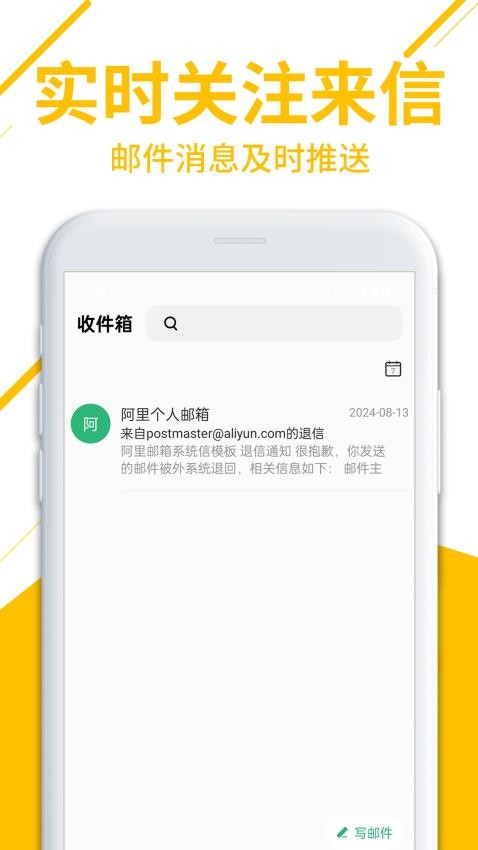 免费邮箱管家最新版0