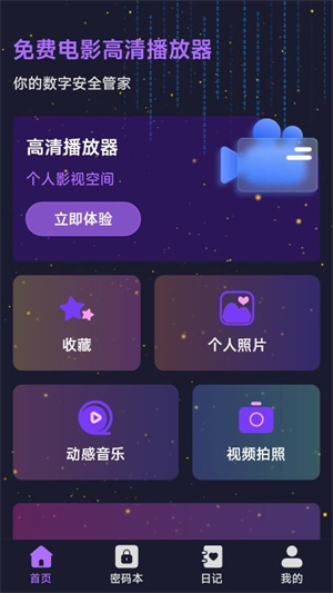 免费电影高清播放器手机版1