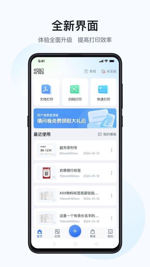 汉码标签打印机4