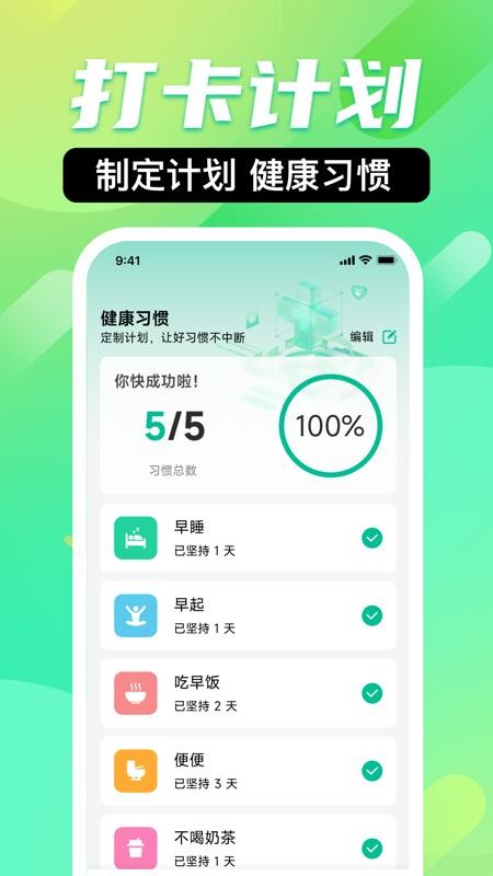 全民走路运动计步APP最新版1