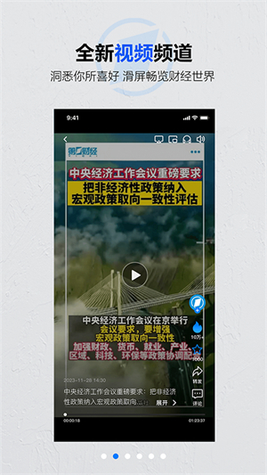 第一财经app客户端3