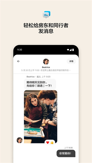 爱彼迎app2