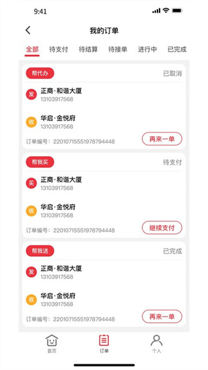 曹操跑腿骑士版2