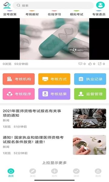 定考通官方版(网医)1