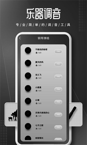 钢琴师Piano手机版3