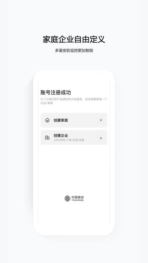 中国移动千里眼监控app