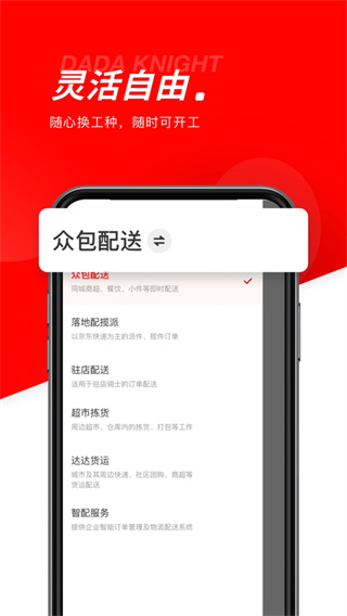 京东秒送骑士app0