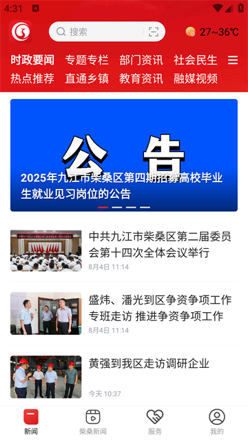 掌上柴桑客户端1
