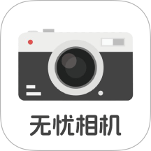 无忧相机最新版