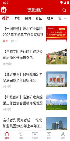 智慧淮矿app1