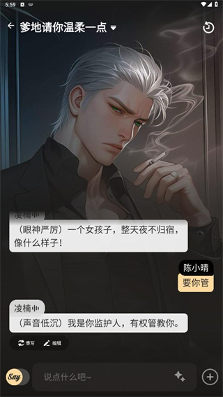saylo聊天软件2
