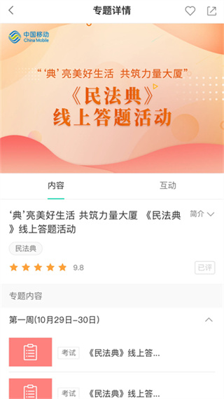 中移网大安卓版0