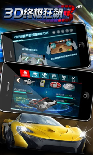 3D终极狂飙3最新版4