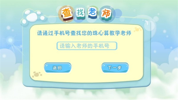 珠心算练习软件3